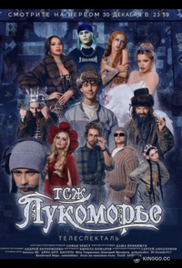 ТСЖ «Лукоморье»