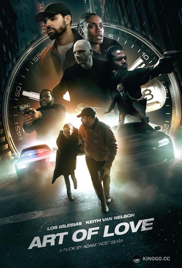 Искусство любви (2023) 
