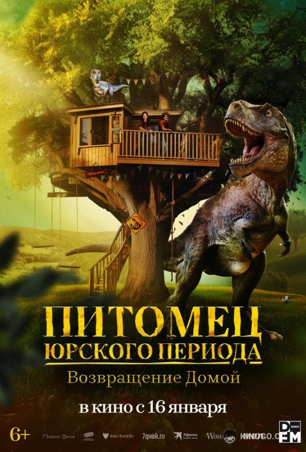 Питомец Юрского периода. Возвращение домой (2024) 