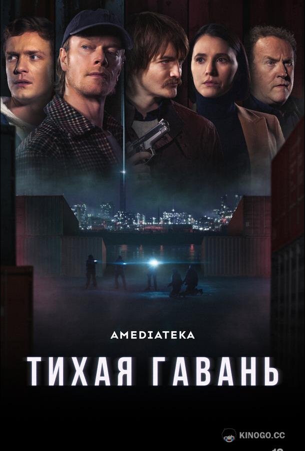 Тихая гавань (2025) 1 сезон 8 серия