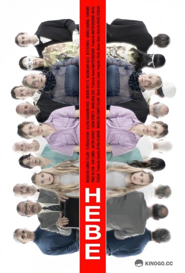 Геба