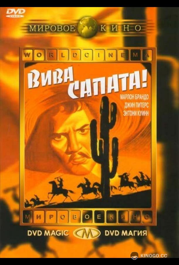 Вива, Сапата! (1952) 