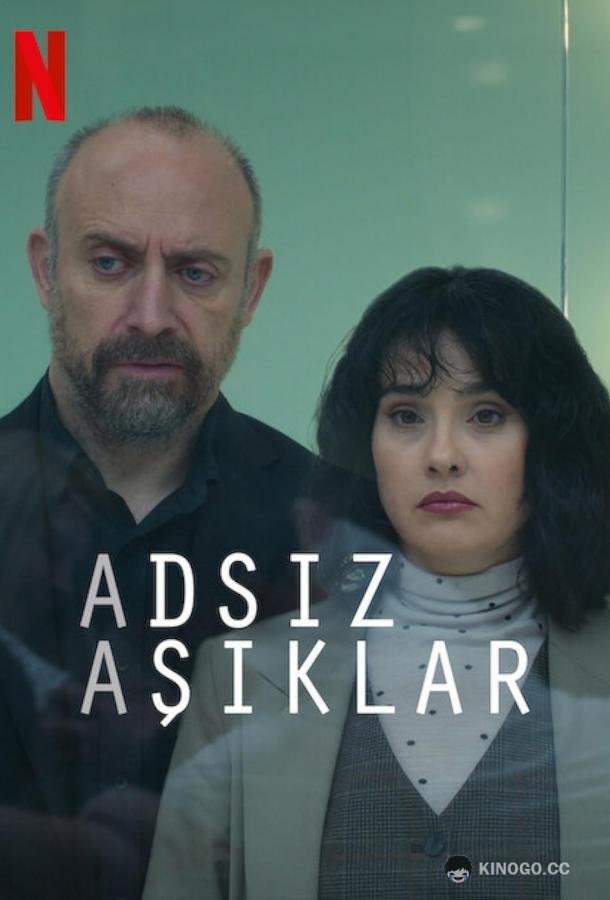 Анонимные любовники (2025) 1 сезон 8 серия