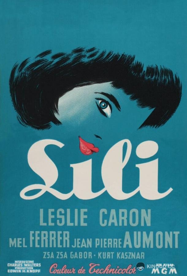 Лили (1953) 