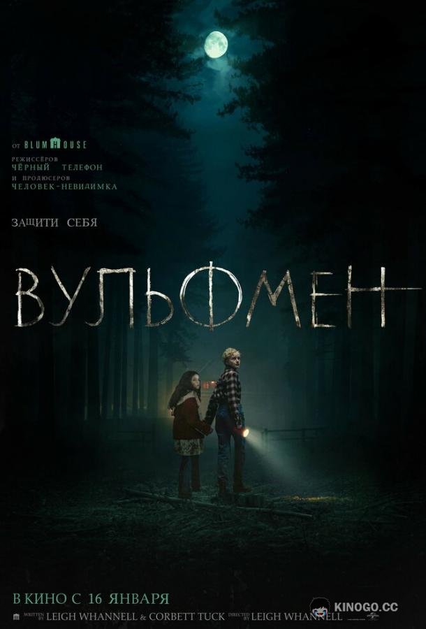Вульфмен