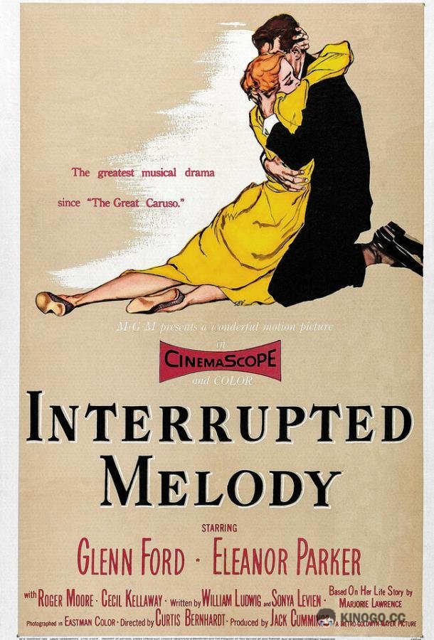 Прерванная мелодия (1955) 