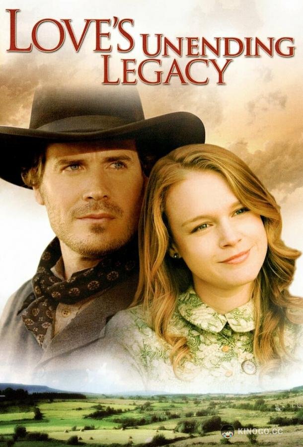 Бесконечное наследство любви (2007) 