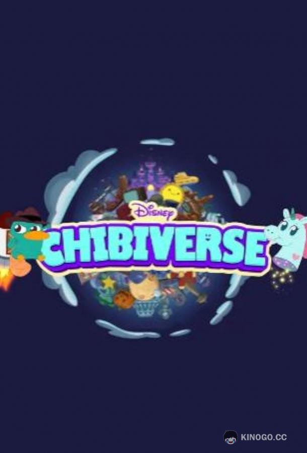 Чибивёрс (2022) сезон серия