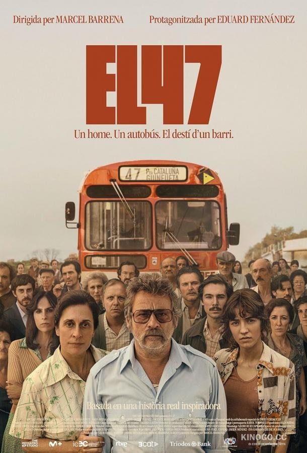 Маршрут 47 (2024) 