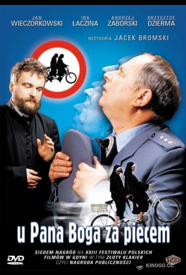 У Христа за пазухой