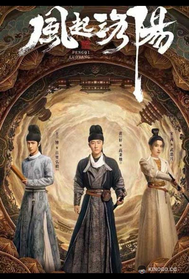Пробуждение Лояна (2021) 1 сезон 6 серия