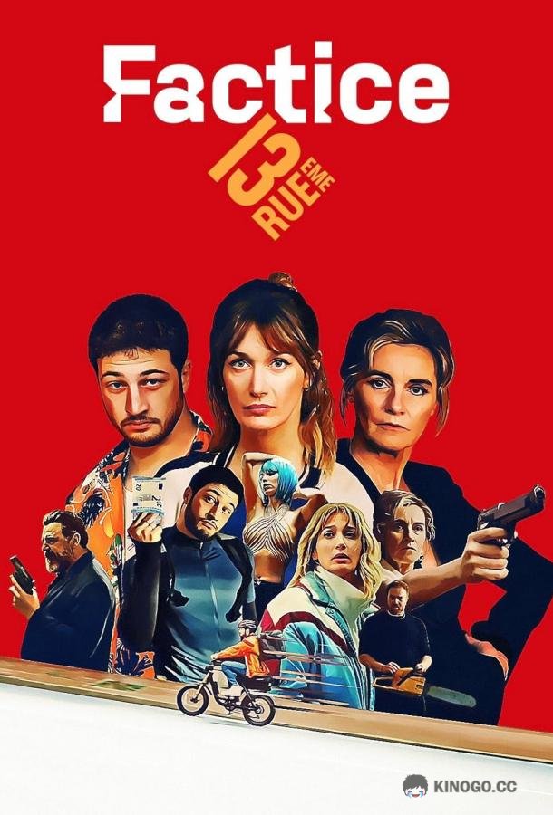 Фальсификаторша (2025) 1 сезон 6 серия
