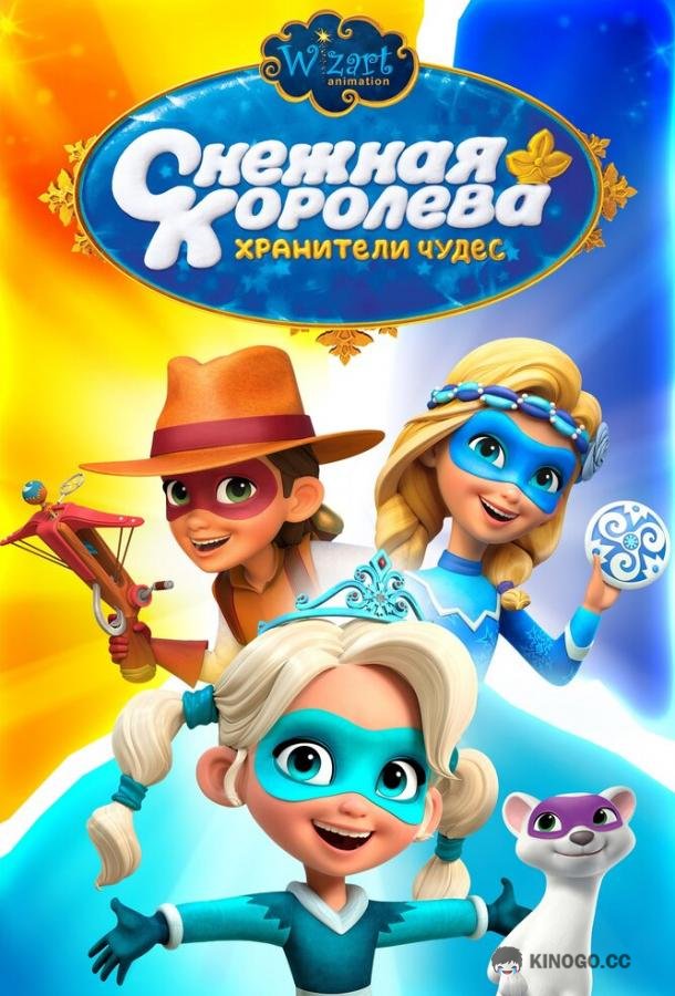 Снежная Королева: Хранители Чудес (2019) 3 сезон 22 серия