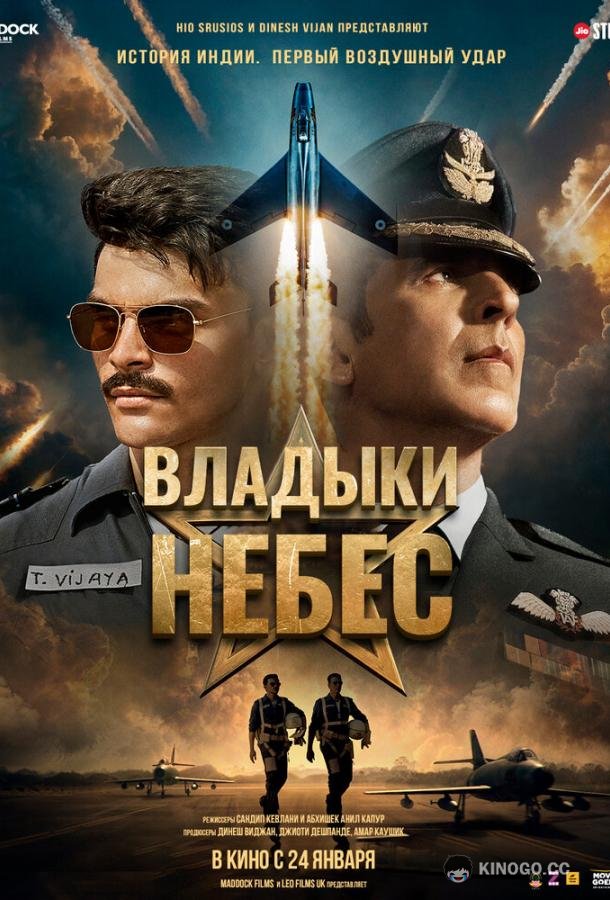 Владыки небес