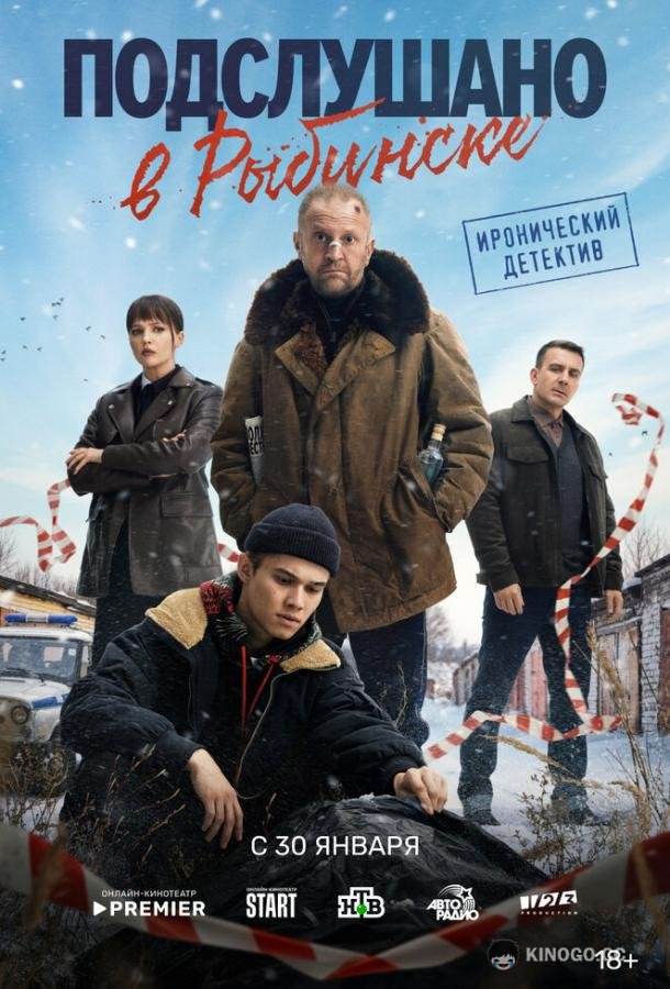 Подслушано в Рыбинске