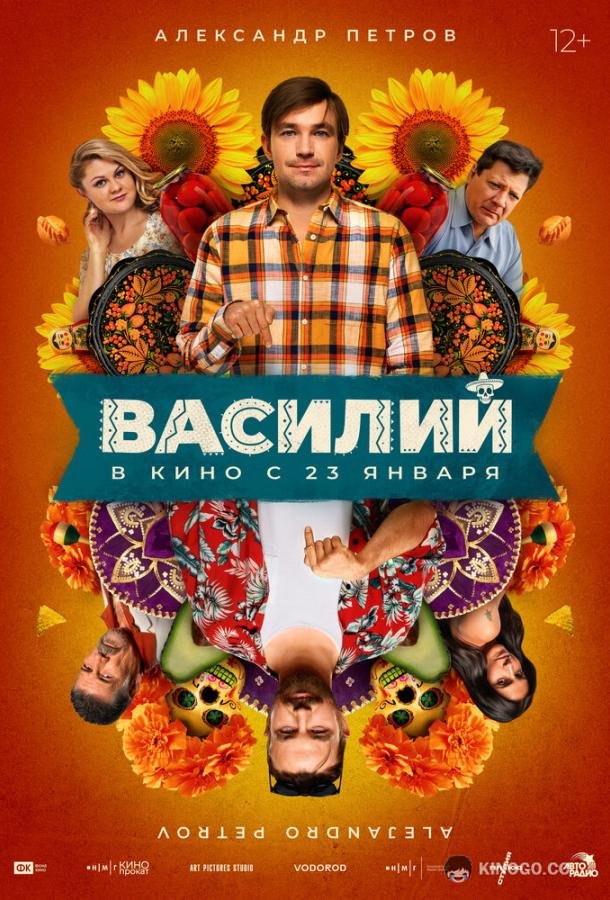 Василий
