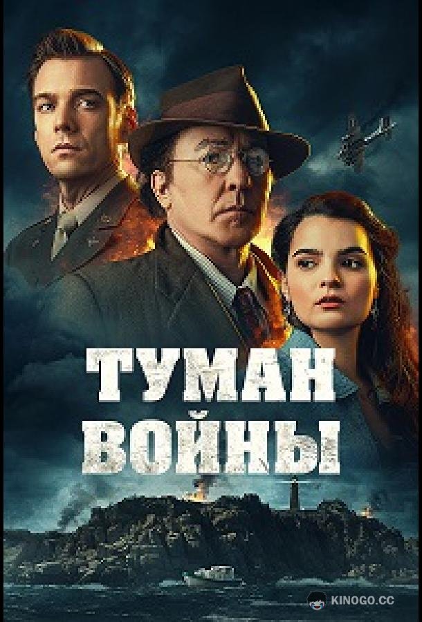 Туман войны