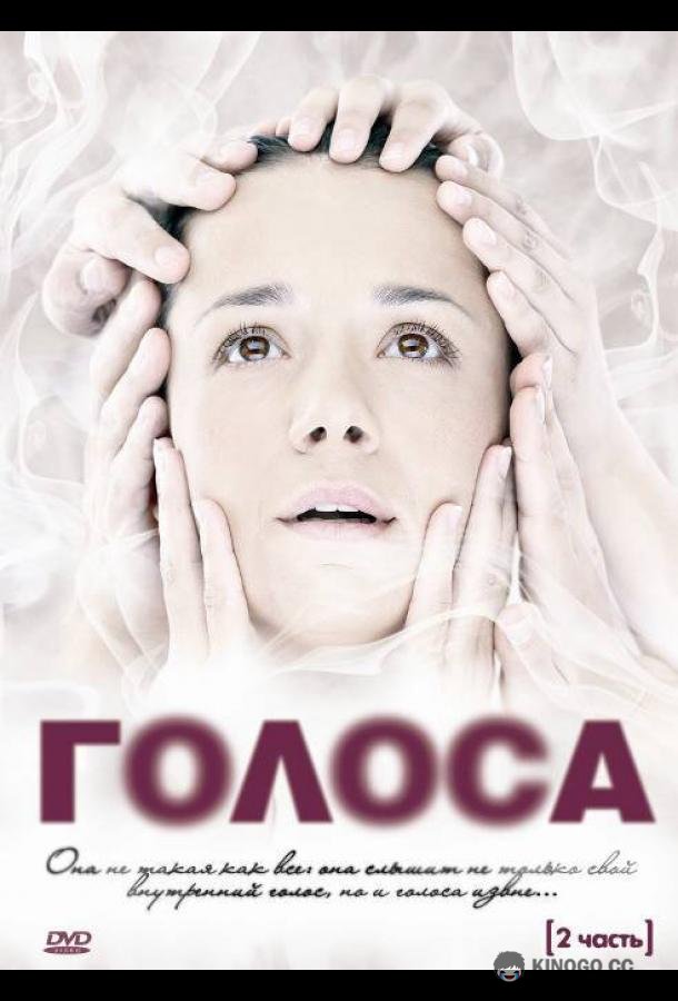 Голоса