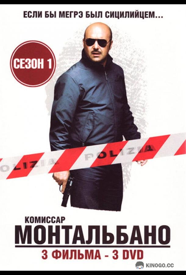 Комиссар Монтальбано (1999) 1 сезон 32 серия
