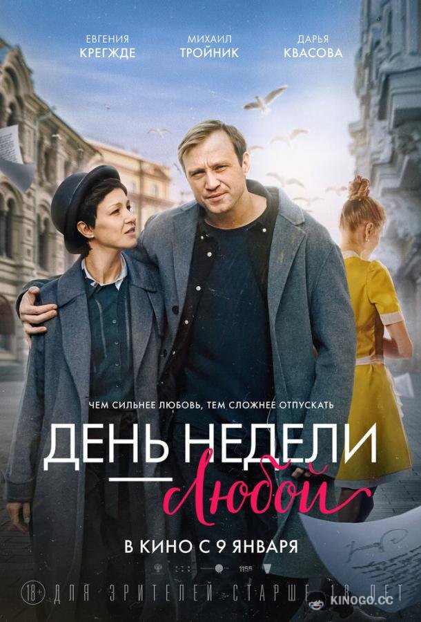 День недели — любой