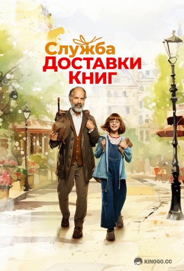 Служба доставки книг