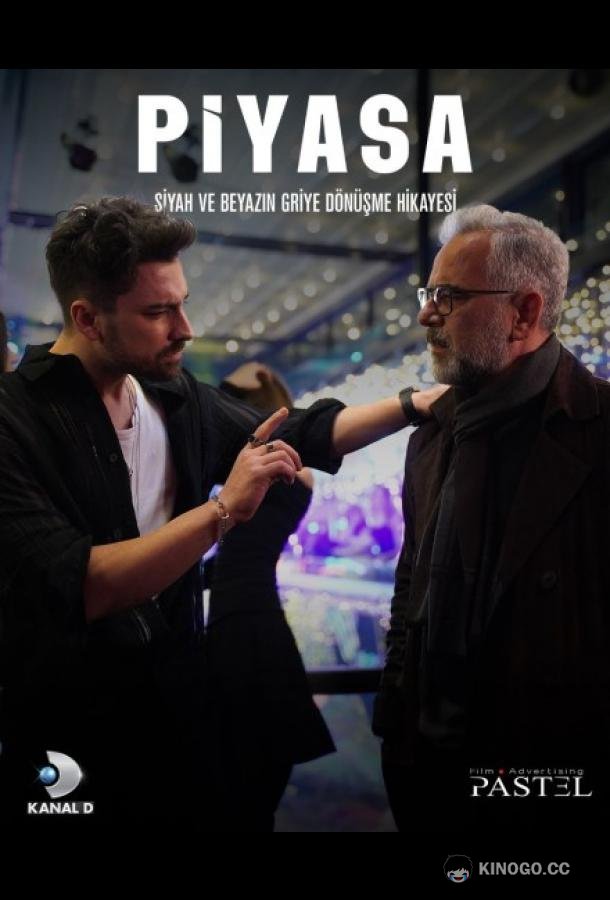 Рынок (2025) 1 сезон 6 серия