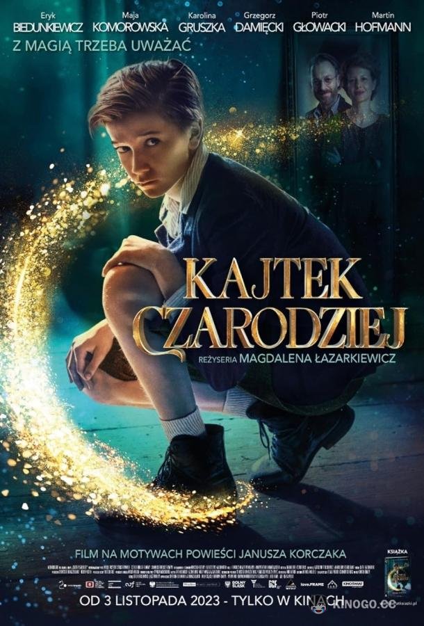 Кайтек волшебник