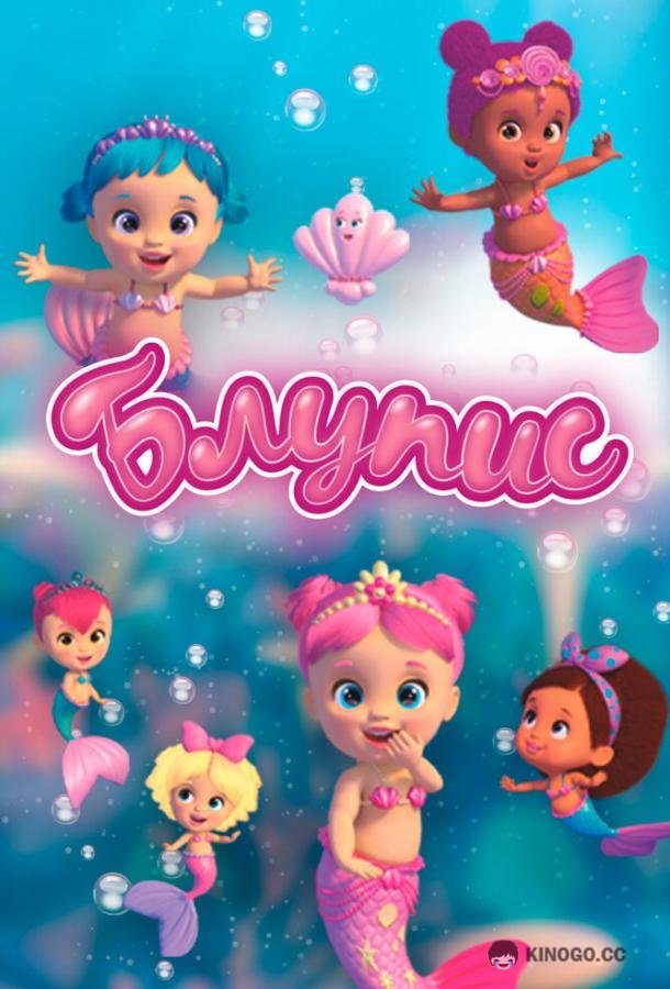 Блупис (2019) 2 сезон 13 серия