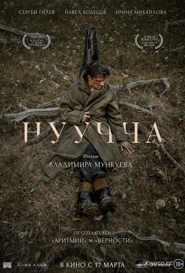 Нуучча