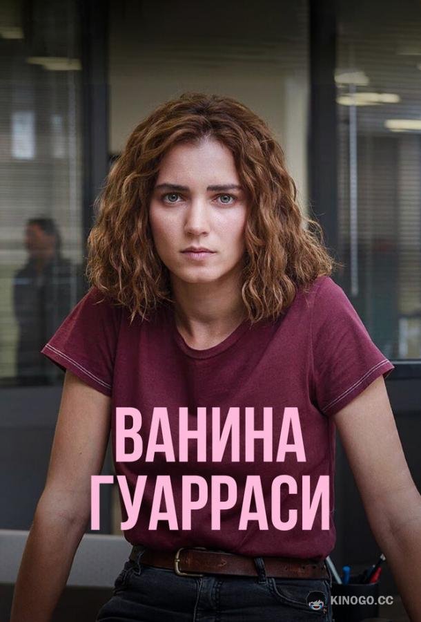 Ванина Гуарраси (2024) 2 сезон 4 серия