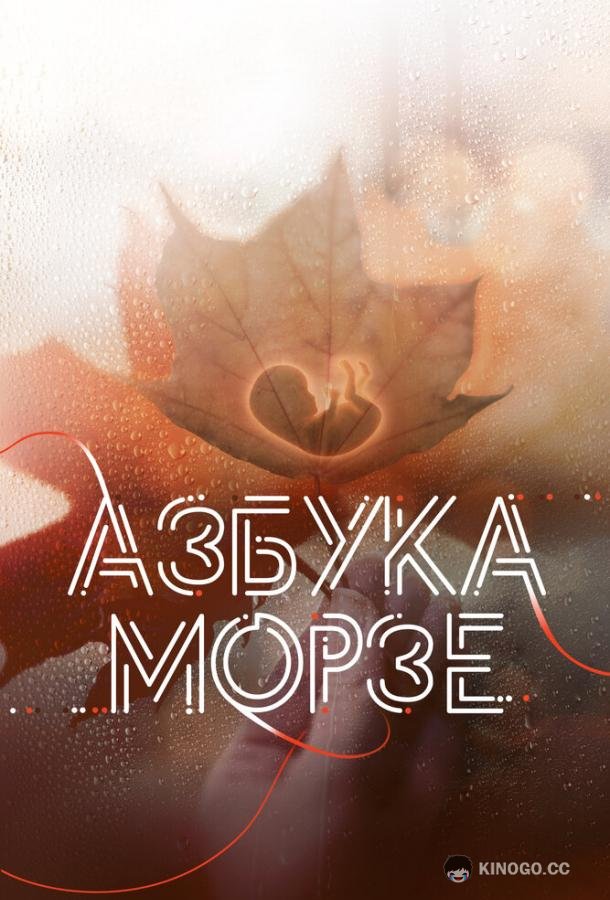 Азбука Морзе