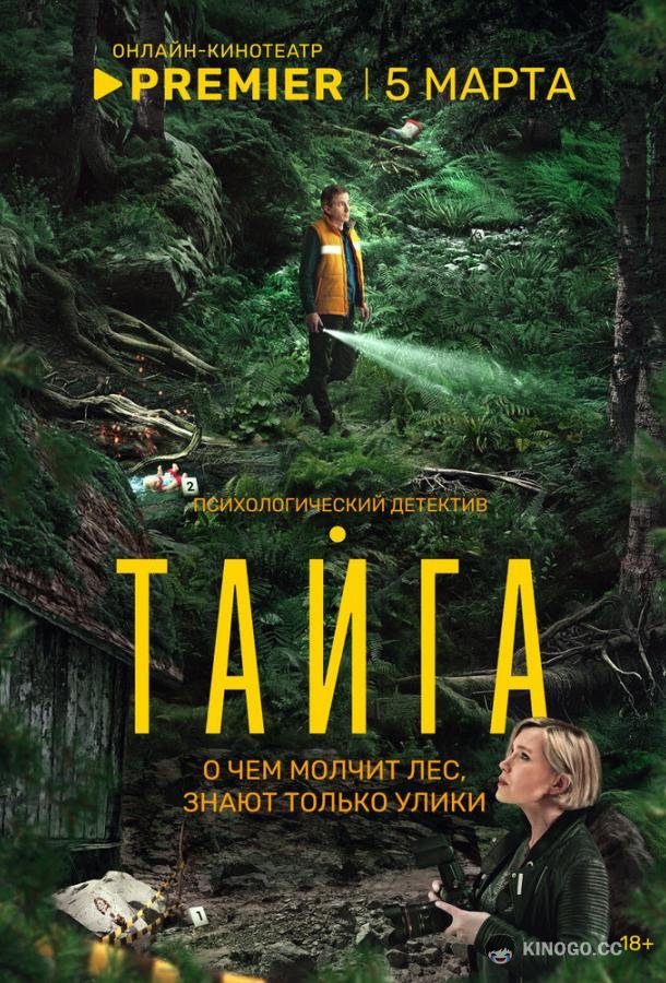 Тайга