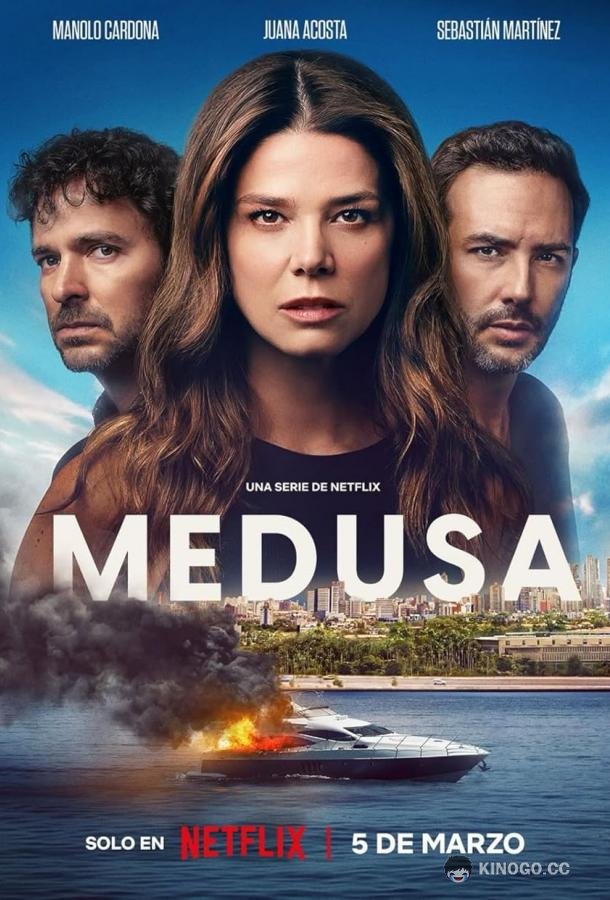 Медуза (2025) 1 сезон 12 серия