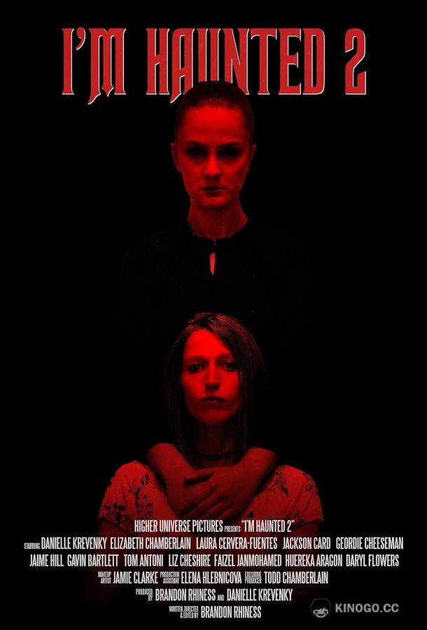 Меня преследуют призраки 2