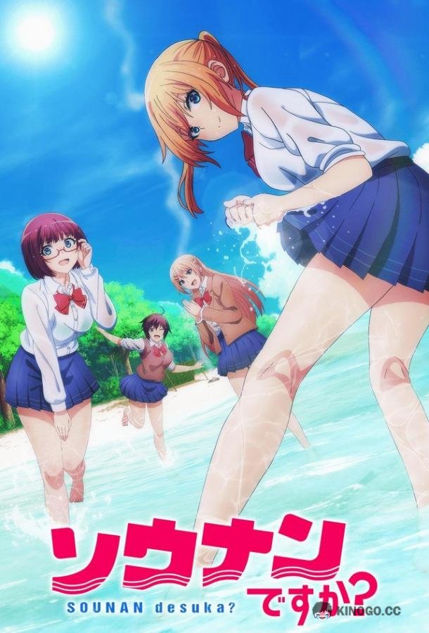 Бедствие ли это? (2019) 1 сезон 12 серия