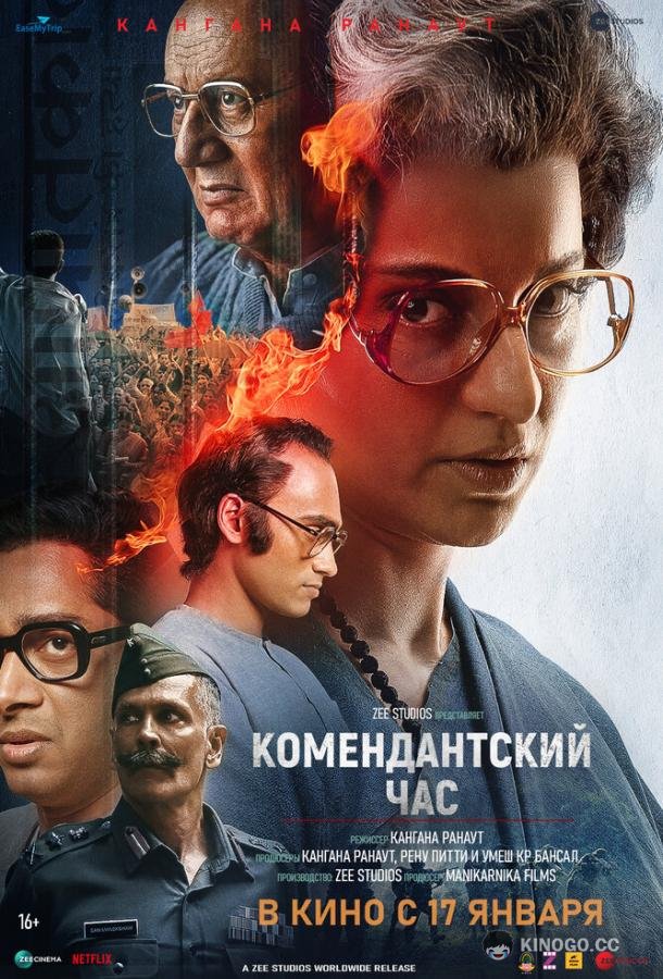 Комендантский час (2025) 