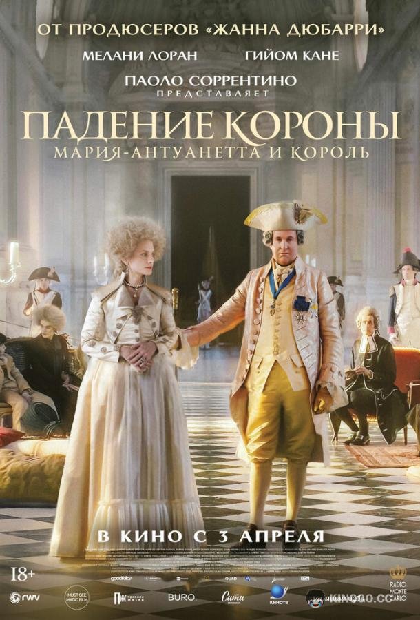 Падение короны (2024) 