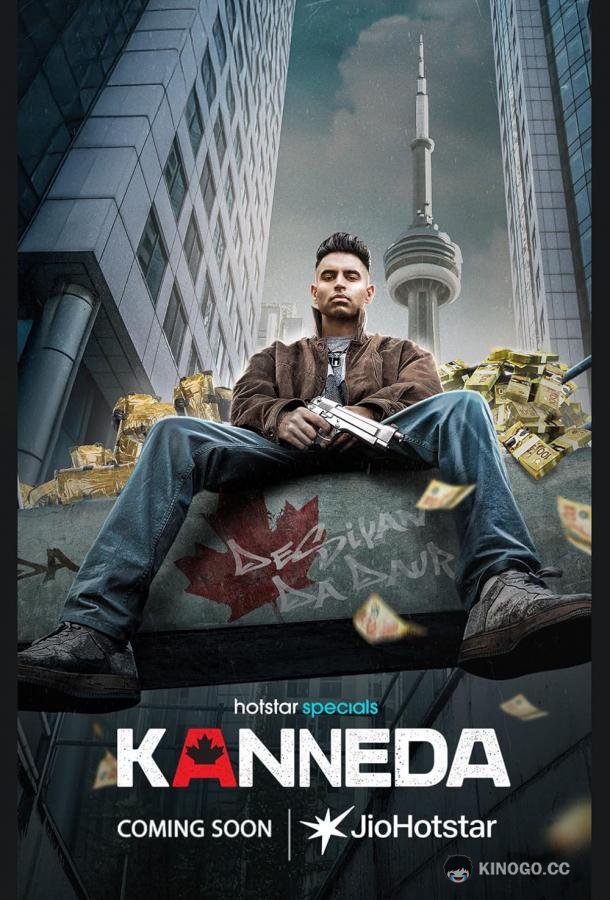 Каннеда