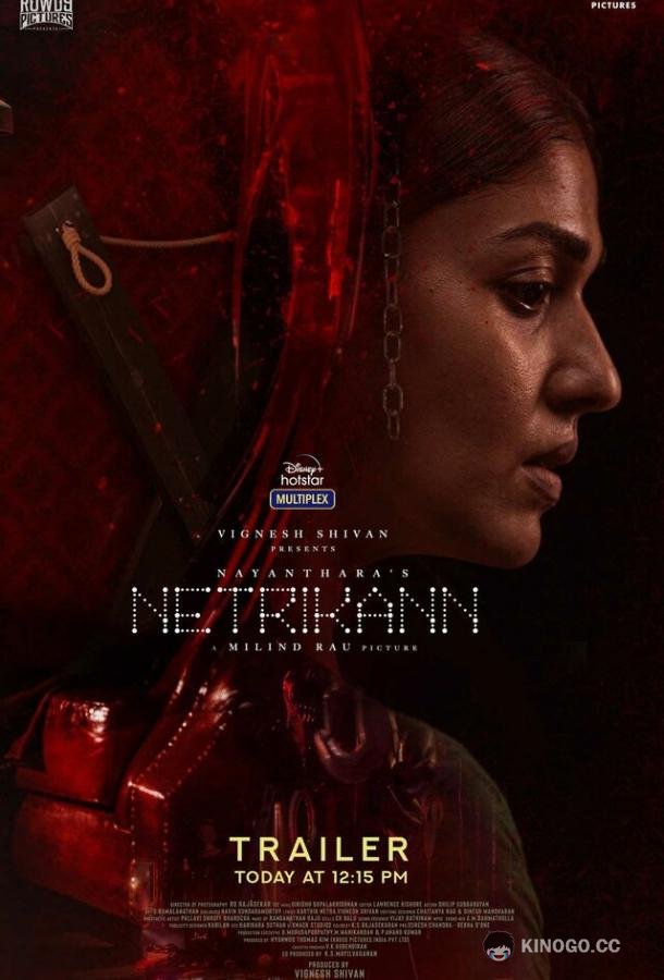 Третий глаз (2021) 