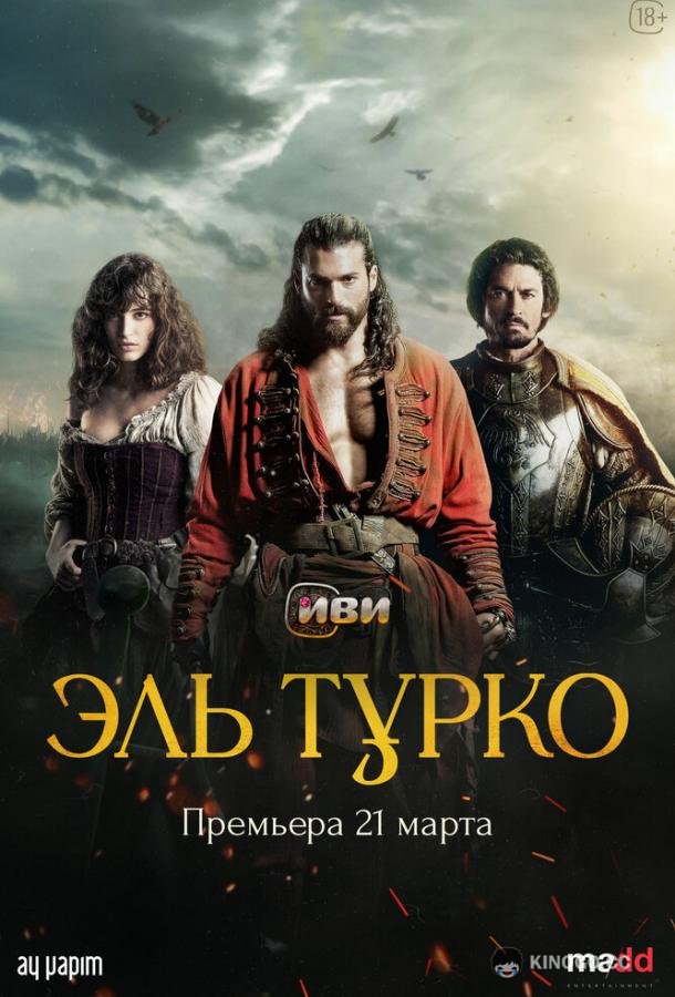 Эль Турко (2025) 1 сезон 6 серия