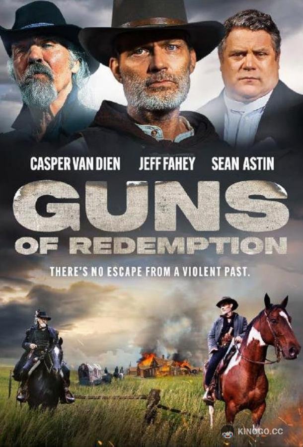 Оружие искупления (2025) 