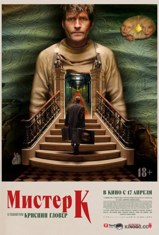 Мистер К