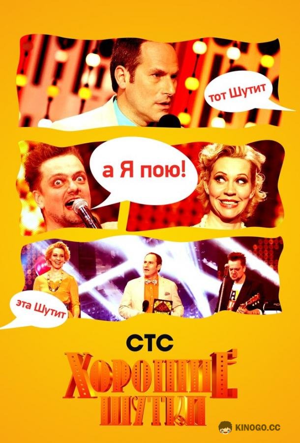 Хорошие шутки