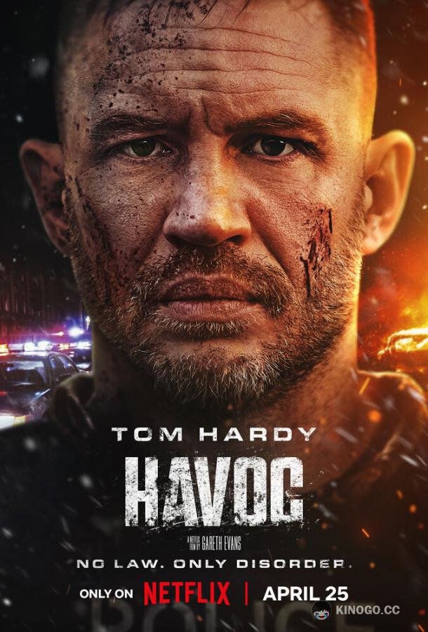 Опустошение (2025) 