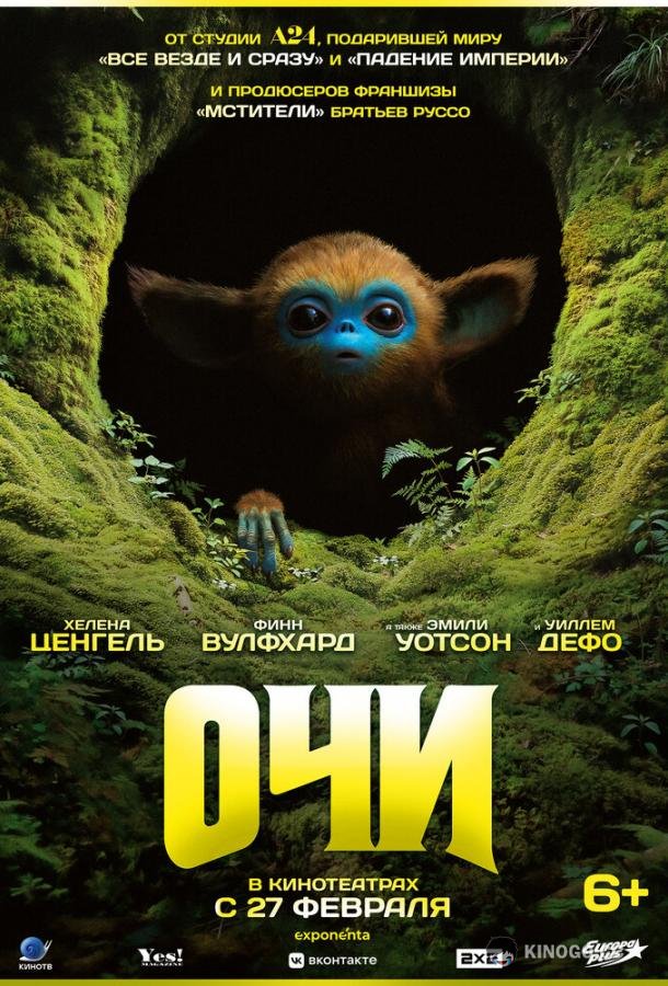 Очи