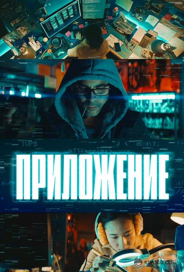 Приложение