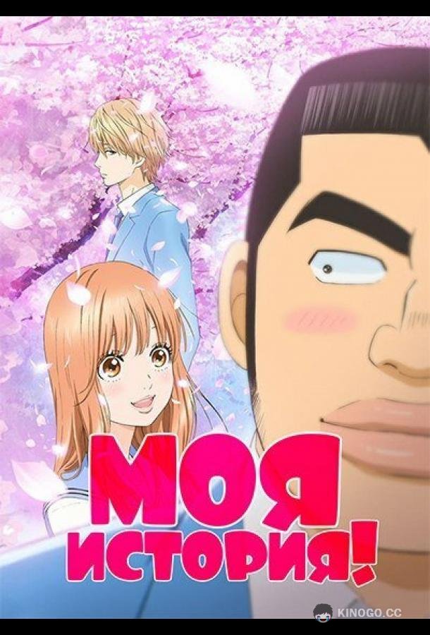 Моя история!!