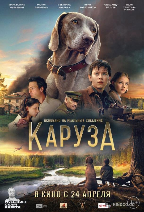 Каруза