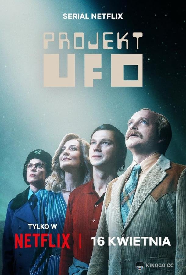 Проект НЛО (2025) 1 сезон 4 серия