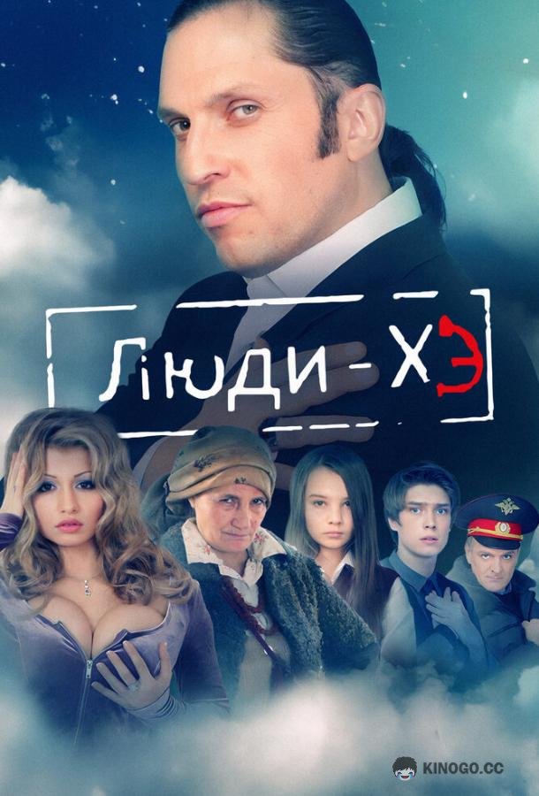 Люди Хэ
